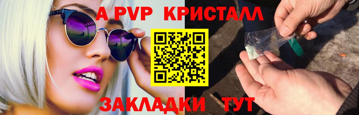 A-PVP СК  Вход с VPN  A-PVP  Альфа ПВП Crystall  Гатчина 