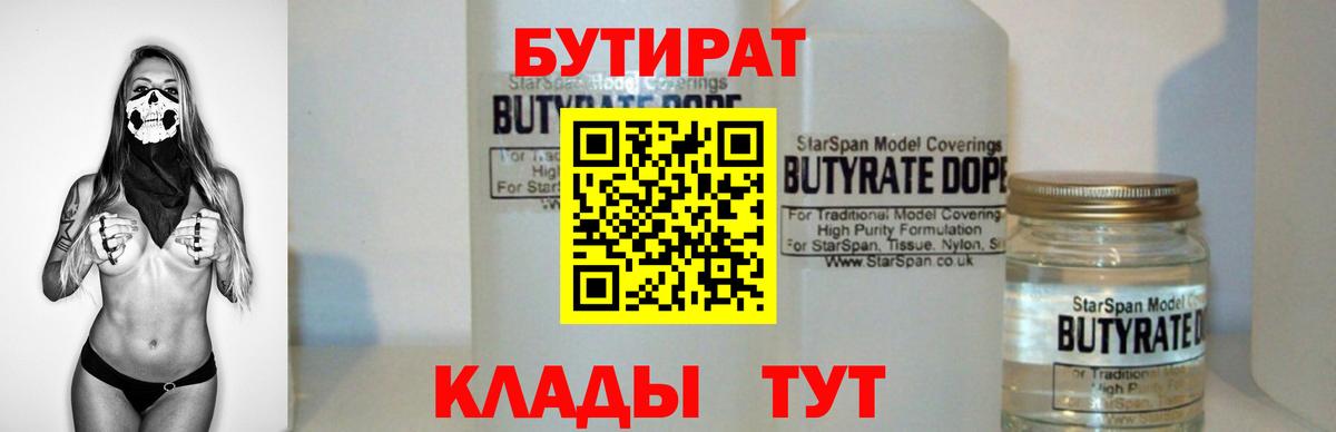 БУТИРАТ GHB  Вход с VPN  Гатчина 