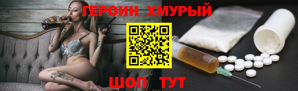 Героин хмурый Гатчина